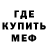 МЕФ мука SoooomG
