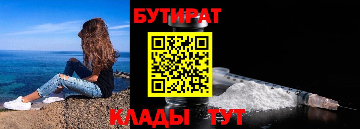 Бутират BDO 33% Ярославль