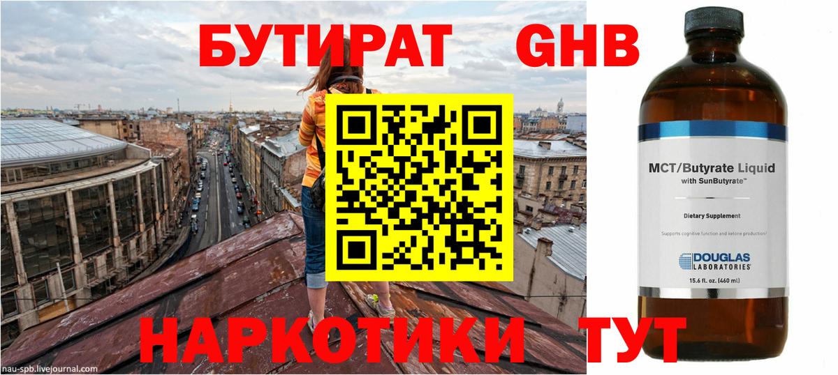 Бутират 1.4BDO  Бутират  Ярославль  Вход с VPN 