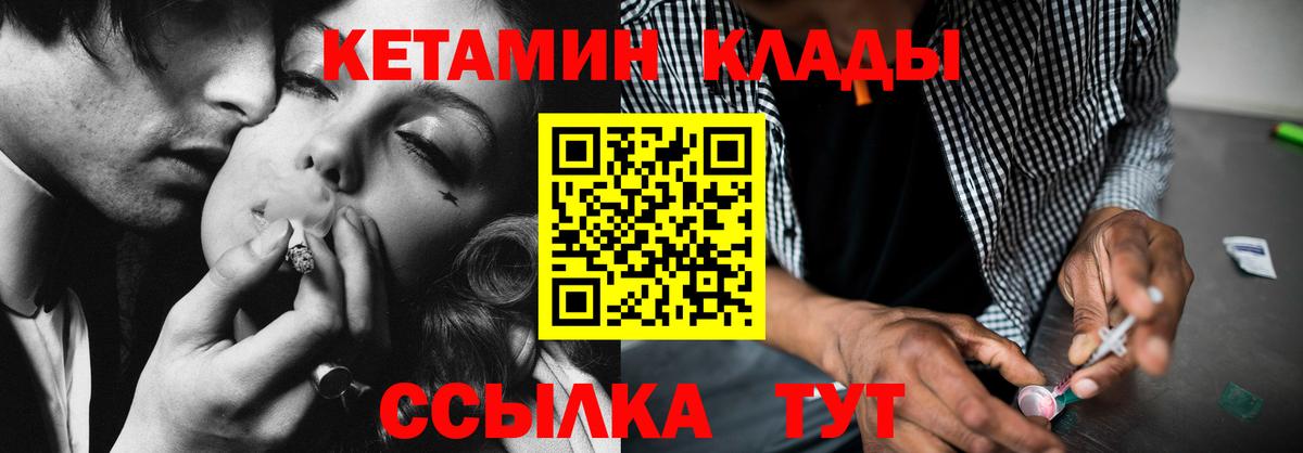Кетамин VHQ  Вход с VPN  Ярославль 
