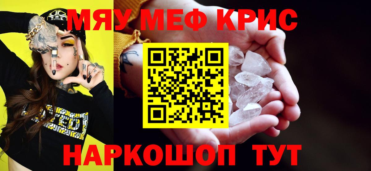 МЯУ-МЯУ мяу мяу  Меф VHQ  Мефедрон  Ярославль  Вход с VPN 